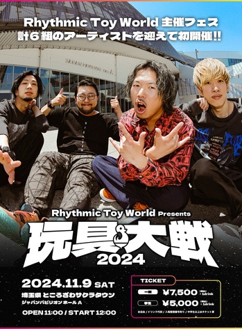 Rhythmic Toy World、初の主催フェス